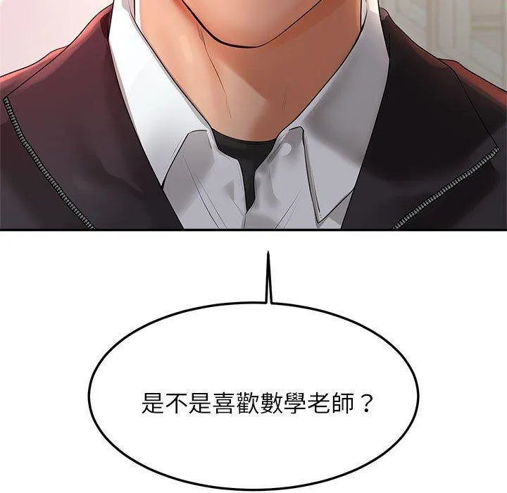 老师的课外教学 - 第2话 - page 13