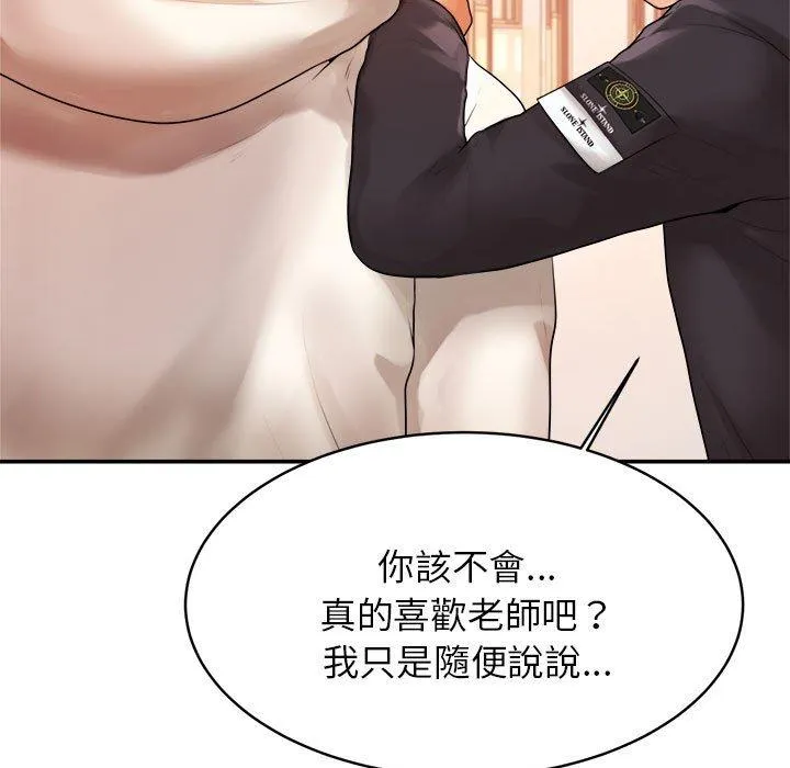 老师的课外教学 - 第2话 - page 25