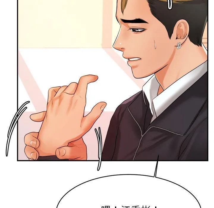 老师的课外教学 - 第2话 - page 29