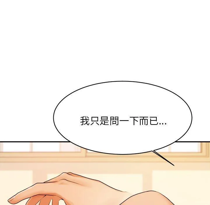 老师的课外教学 - 第2话 - page 31