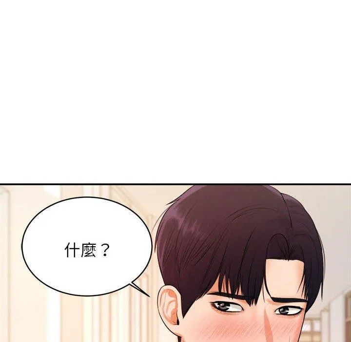 老师的课外教学 - 第2话 - page 36