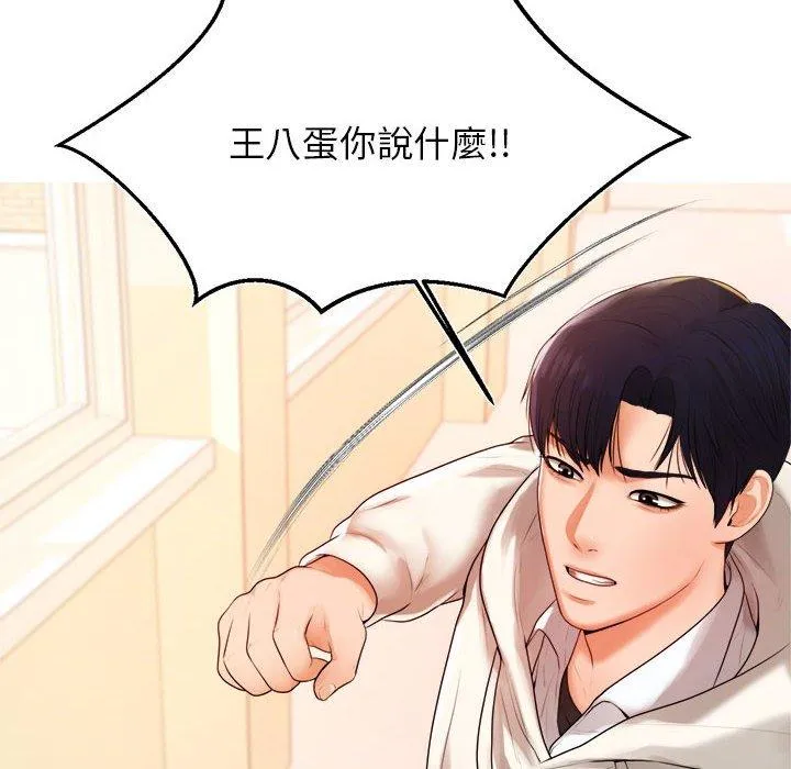 老师的课外教学 - 第2话 - page 44