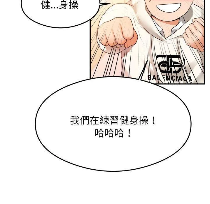 老师的课外教学 - 第2话 - page 53