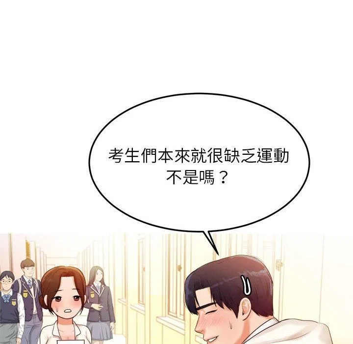 老师的课外教学 - 第2话 - page 54