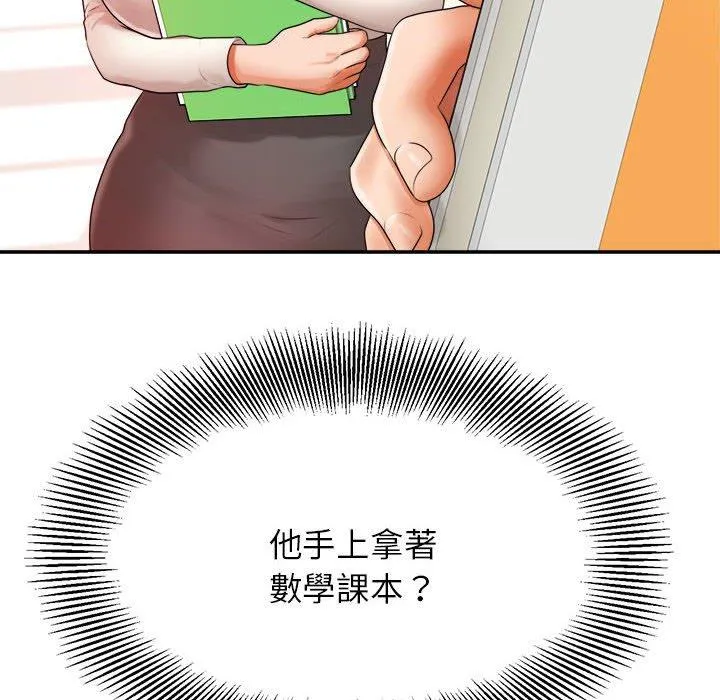 老师的课外教学 - 第2话 - page 58
