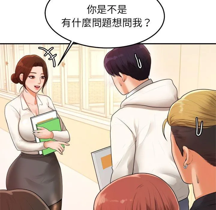 老师的课外教学 - 第2话 - page 67