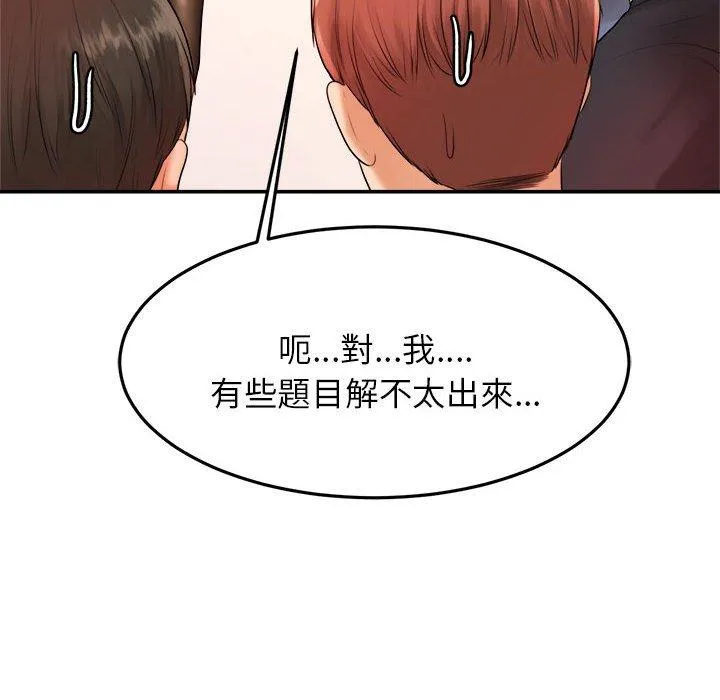 老师的课外教学 - 第2话 - page 68