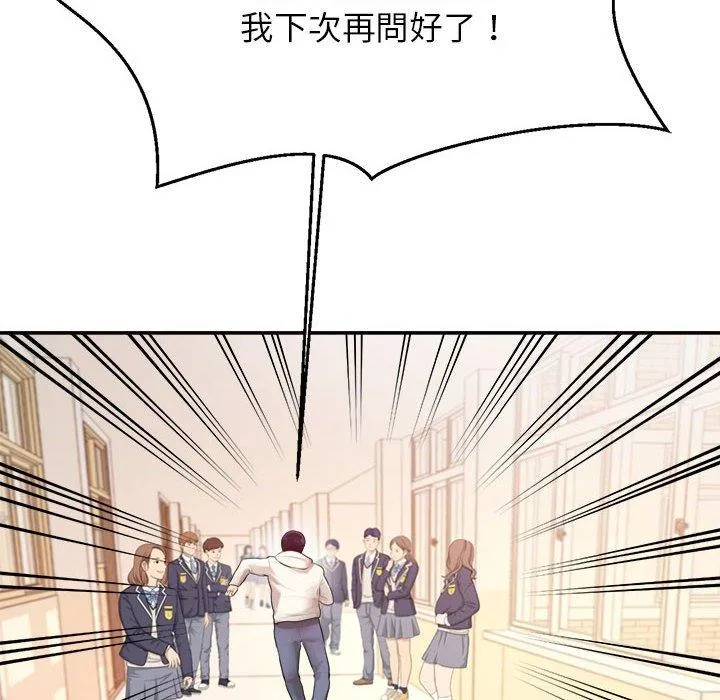 老师的课外教学 - 第2话 - page 70