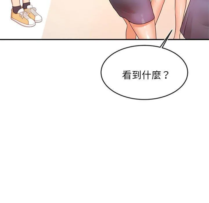 老师的课外教学 - 第2话 - page 81