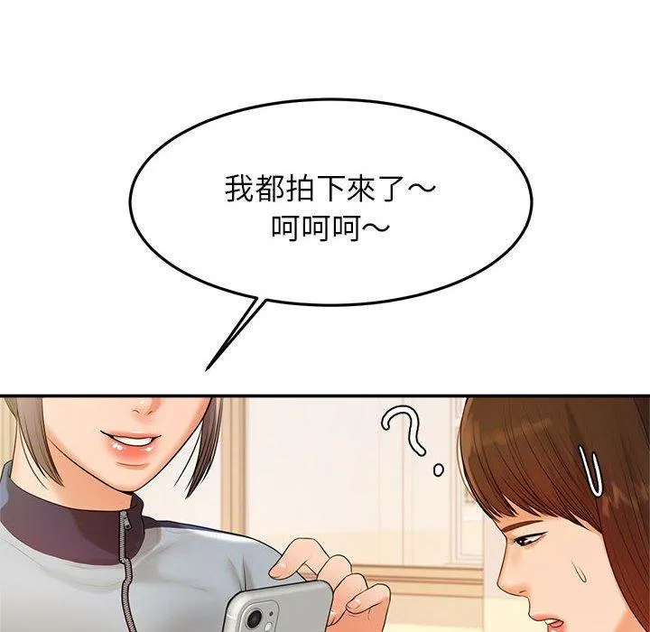 老师的课外教学 - 第2话 - page 82