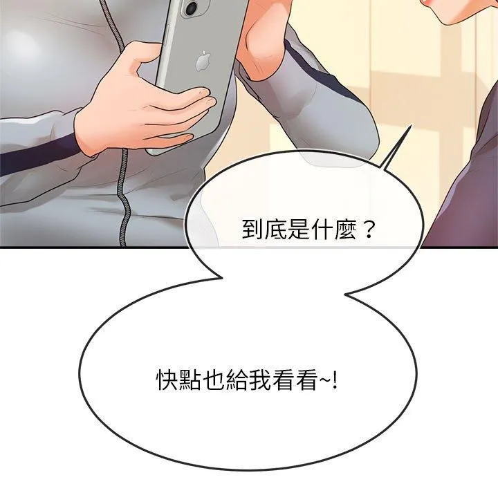 老师的课外教学 - 第2话 - page 83