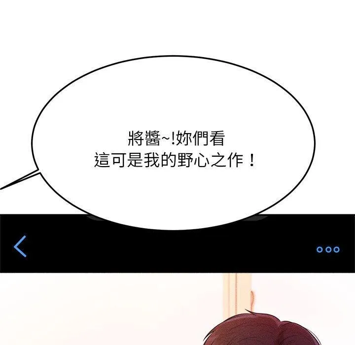 老师的课外教学 - 第2话 - page 85
