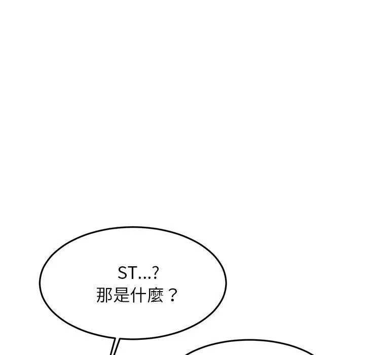 老师的课外教学 - 第2话 - page 88