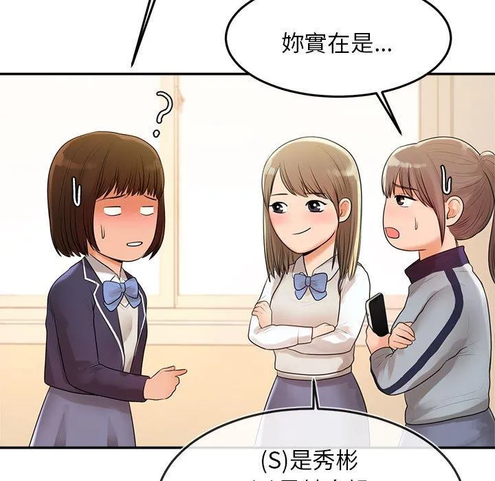 老师的课外教学 - 第2话 - page 89