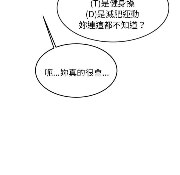 老师的课外教学 - 第2话 - page 90