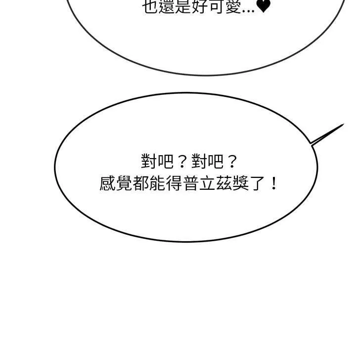 老师的课外教学 - 第2话 - page 93