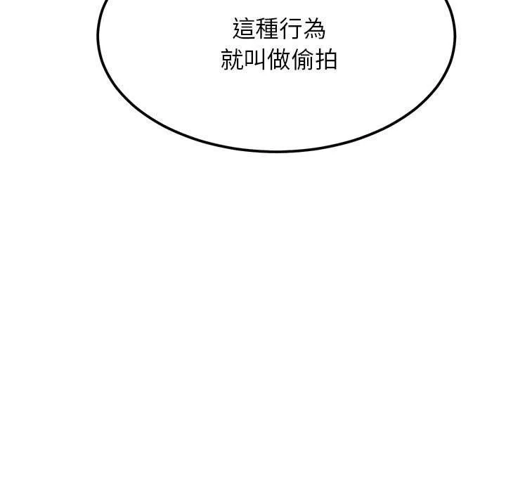 老师的课外教学 - 第2话 - page 99