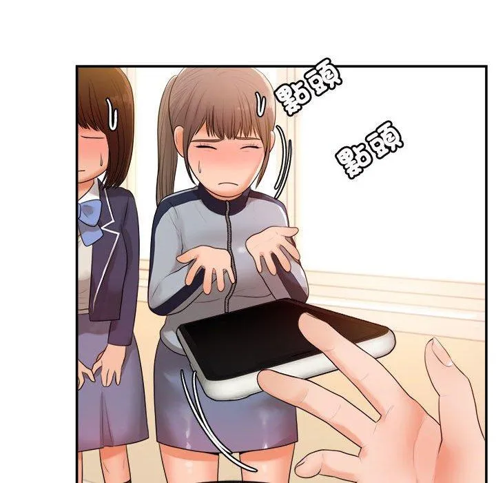 老师的课外教学 - 第2话 - page 100