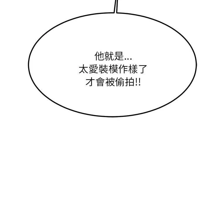老师的课外教学 - 第2话 - page 109
