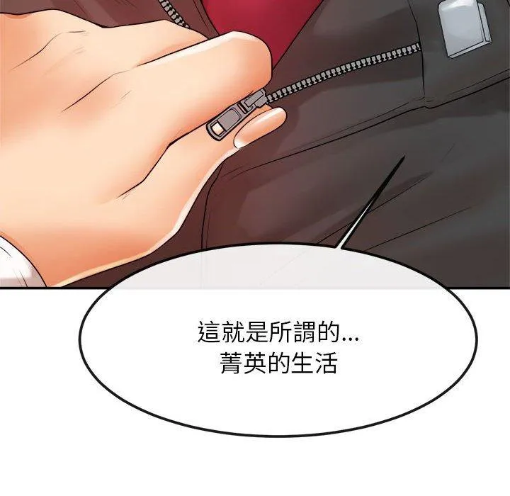 老师的课外教学 - 第2话 - page 119