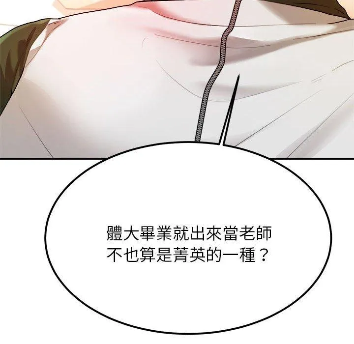 老师的课外教学 - 第2话 - page 123