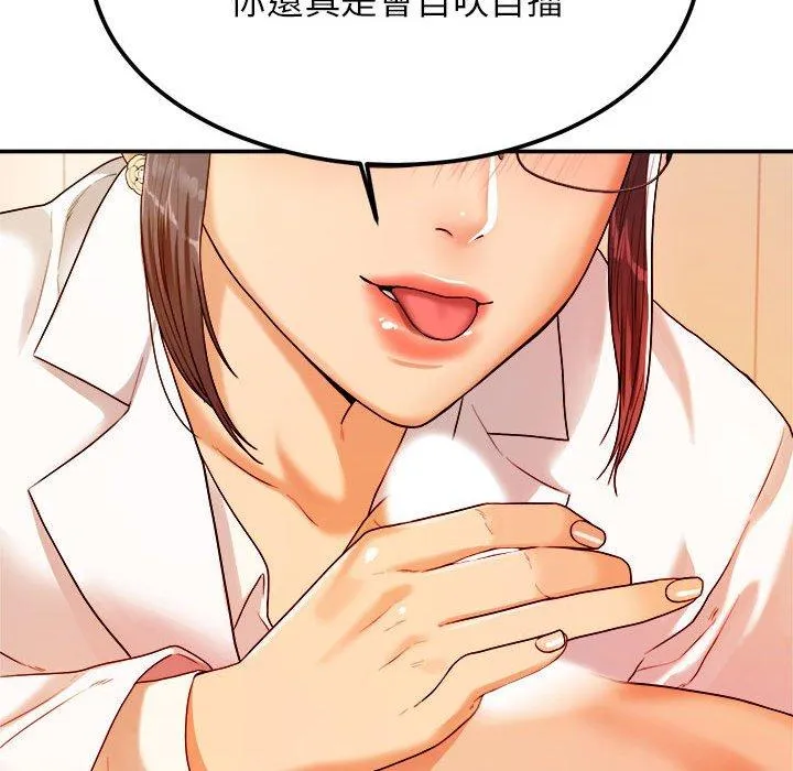 老师的课外教学 - 第2话 - page 125