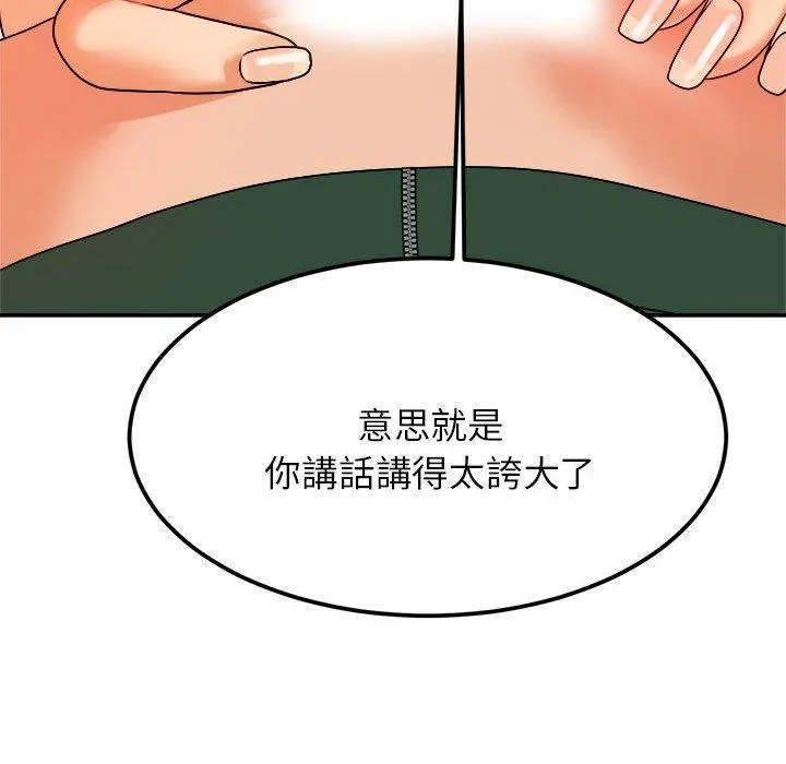 老师的课外教学 - 第2话 - page 128