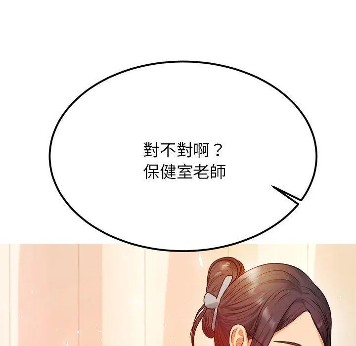 老师的课外教学 - 第2话 - page 137