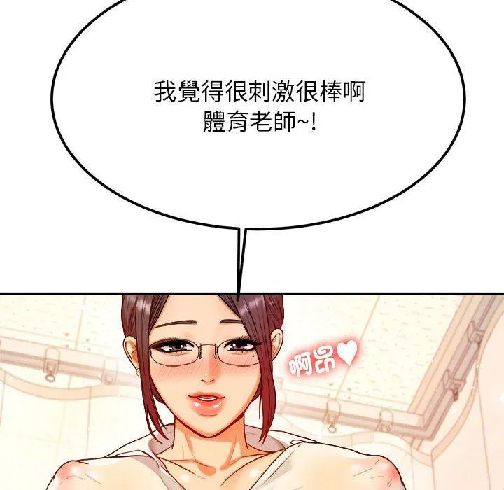老师的课外教学 - 第2话 - page 143