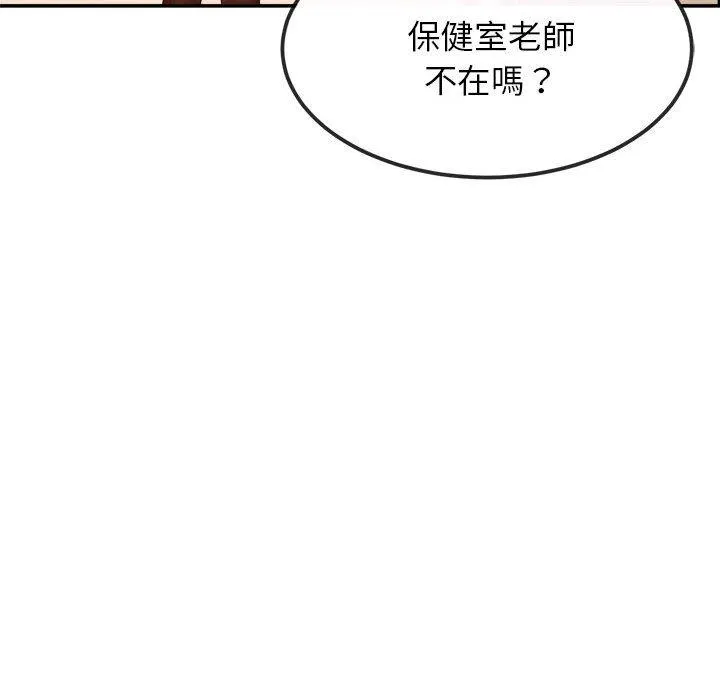 老师的课外教学 - 第2话 - page 163