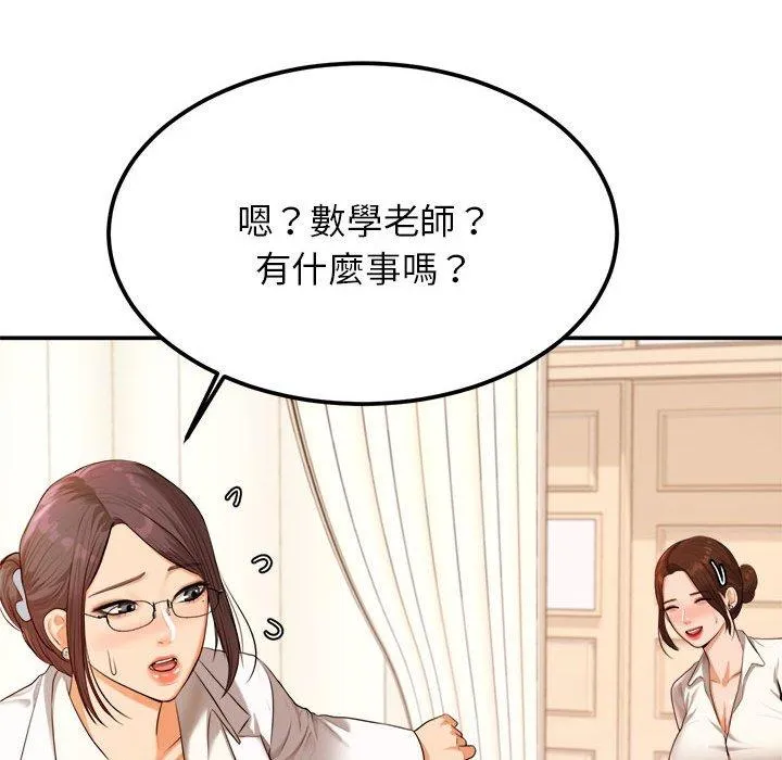 老师的课外教学 - 第2话 - page 164