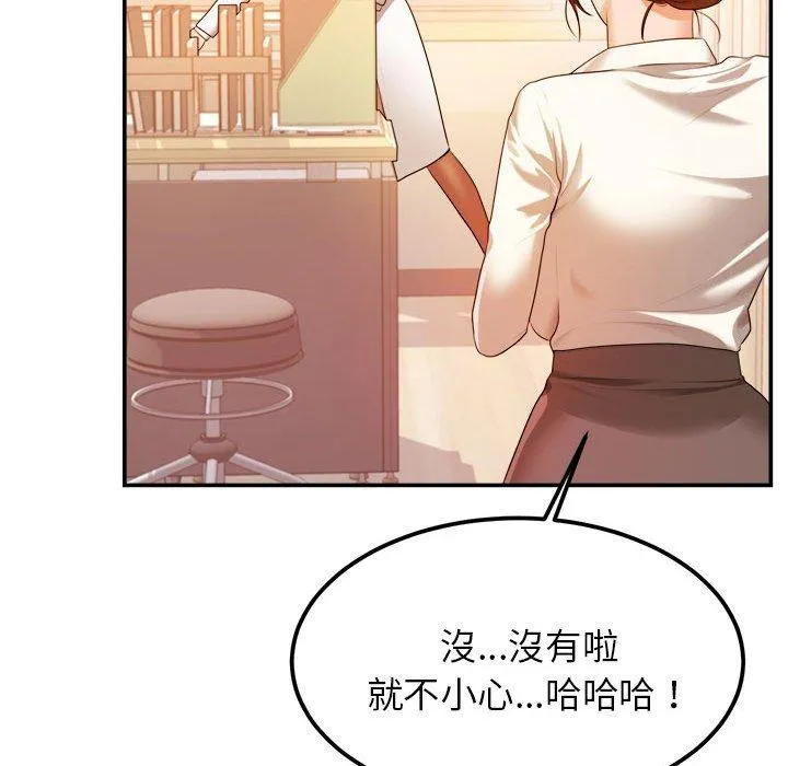 老师的课外教学 - 第2话 - page 170