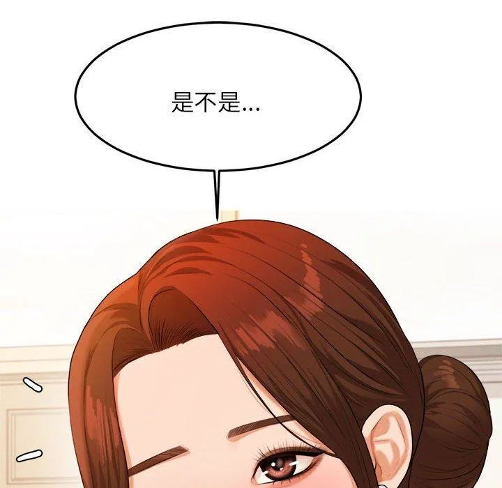 老师的课外教学 - 第2话 - page 174