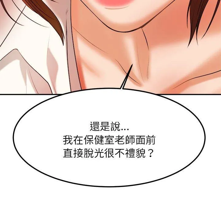 老师的课外教学 - 第2话 - page 191