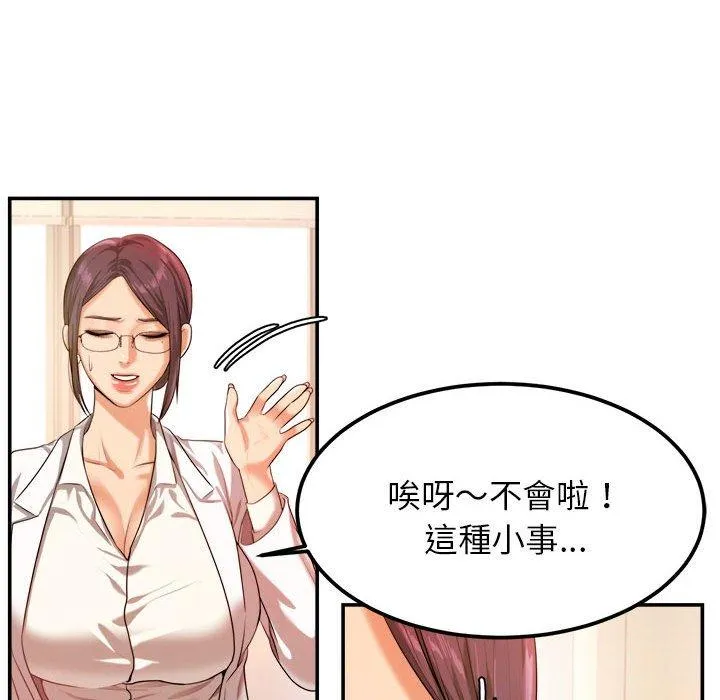 老师的课外教学 - 第2话 - page 192