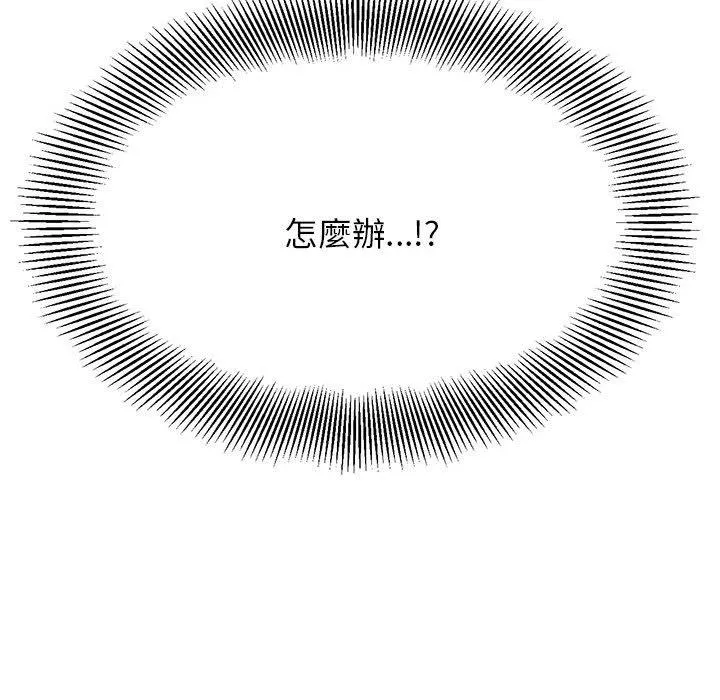 老师的课外教学 - 第2话 - page 206