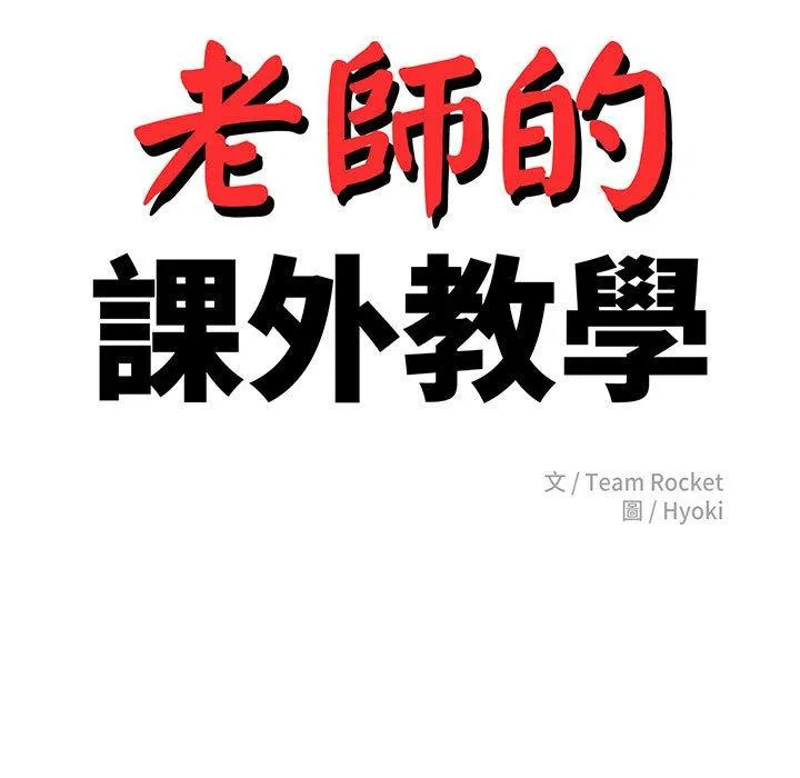 老师的课外教学 - 第4话 - page 19