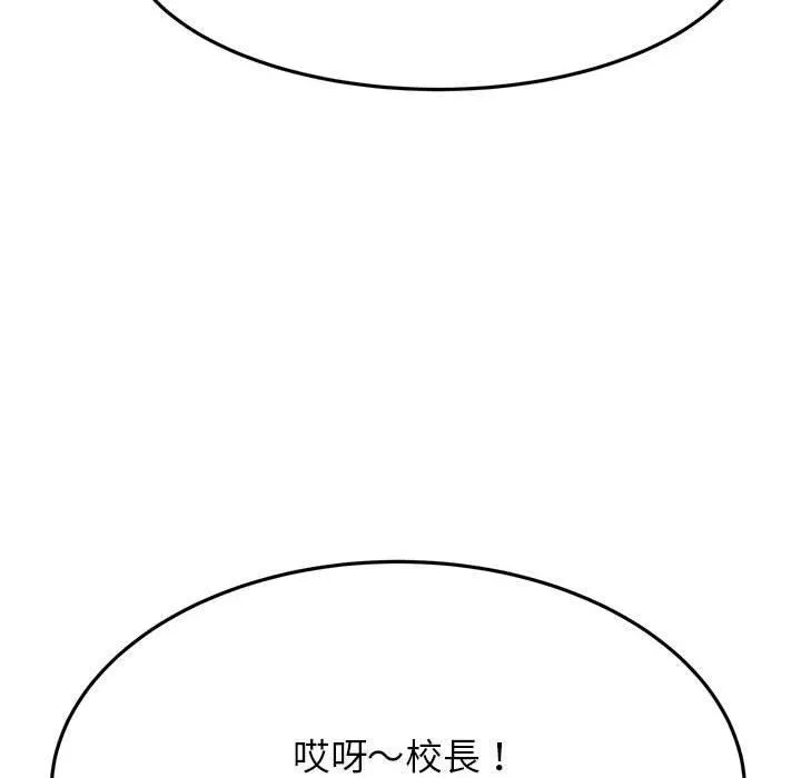 老师的课外教学 - 第4话 - page 34