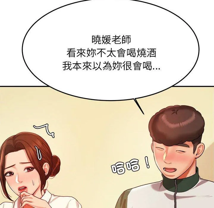 老师的课外教学 - 第4话 - page 42