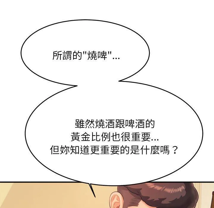 老师的课外教学 - 第4话 - page 47