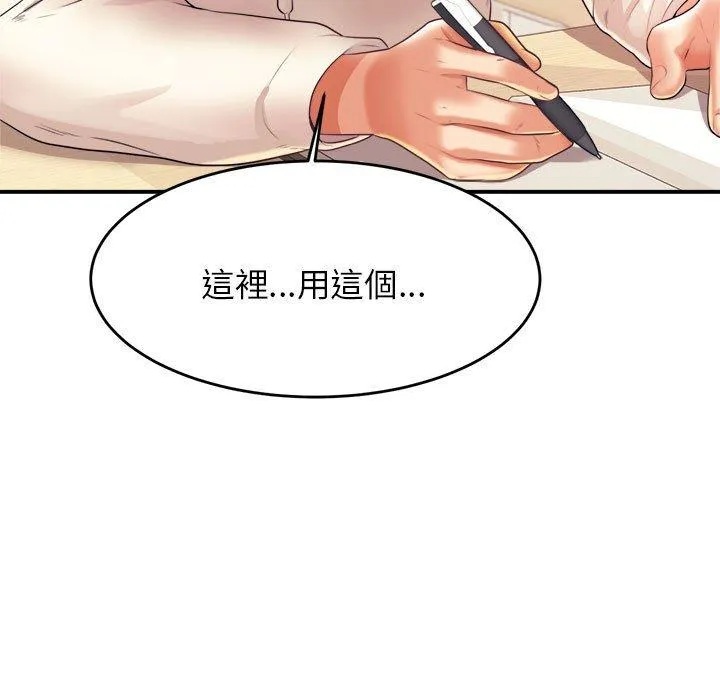 老师的课外教学 - 第4话 - page 71