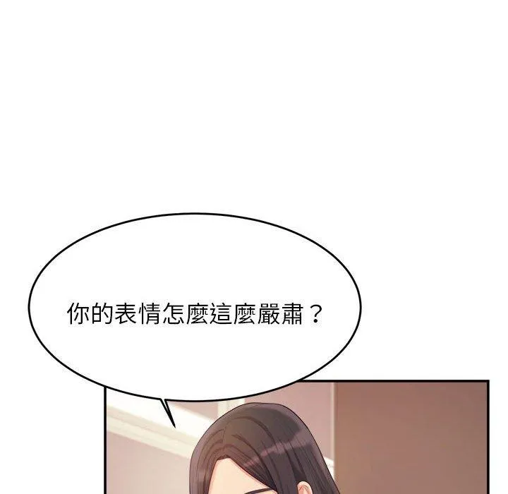 老师的课外教学 - 第4话 - page 74