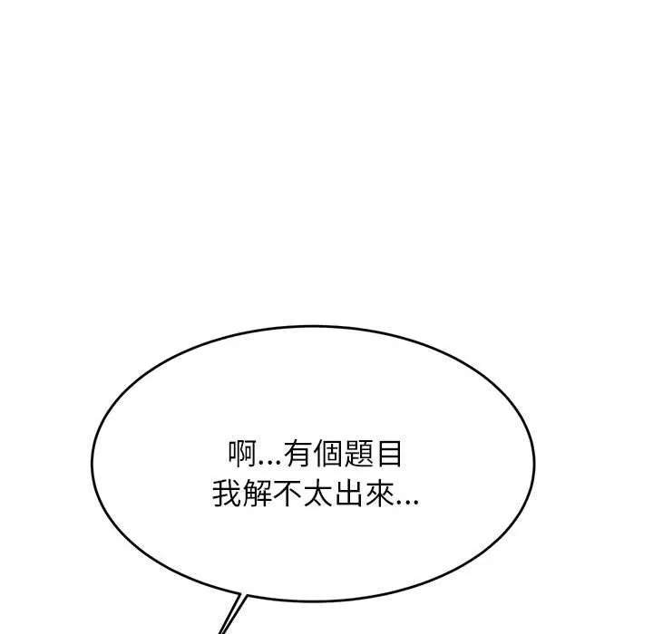 老师的课外教学 - 第4话 - page 76