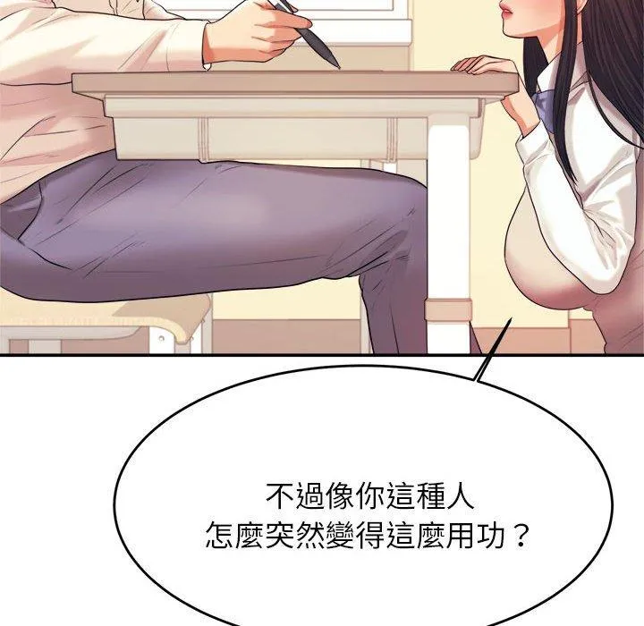 老师的课外教学 - 第4话 - page 78