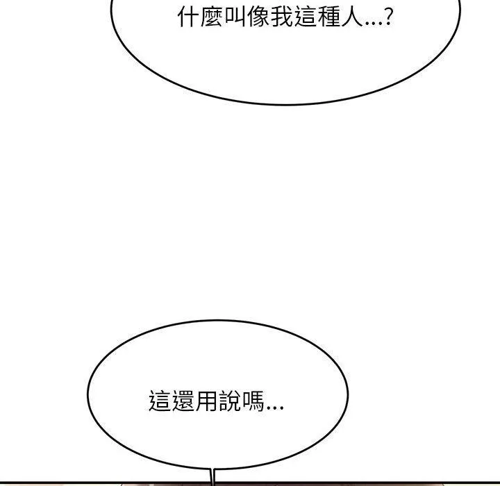 老师的课外教学 - 第4话 - page 81