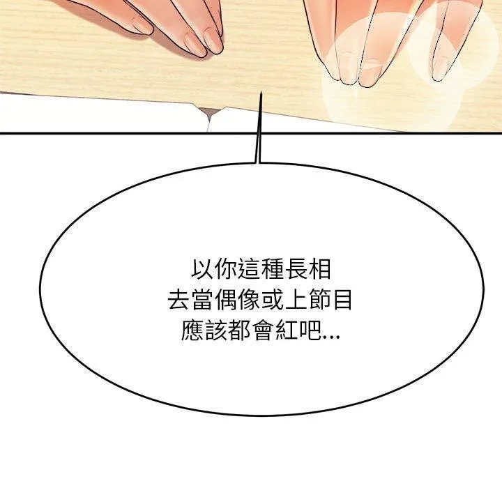 老师的课外教学 - 第4话 - page 83