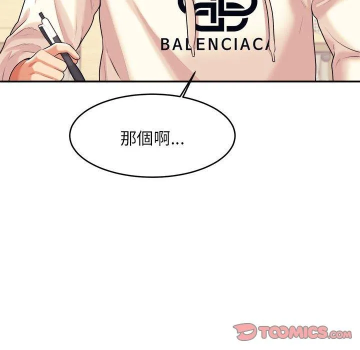 老师的课外教学 - 第4话 - page 85