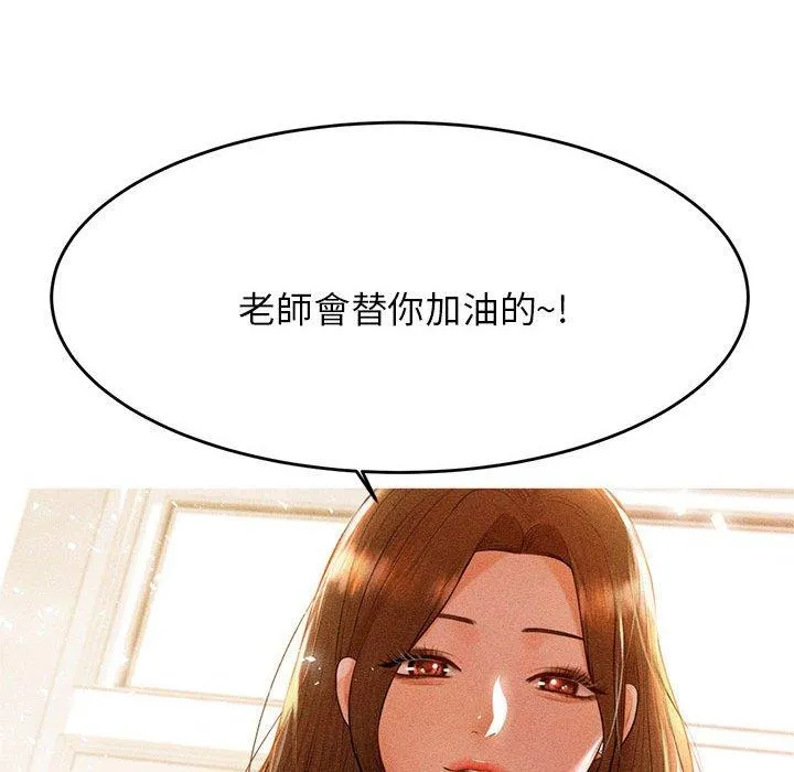 老师的课外教学 - 第4话 - page 86