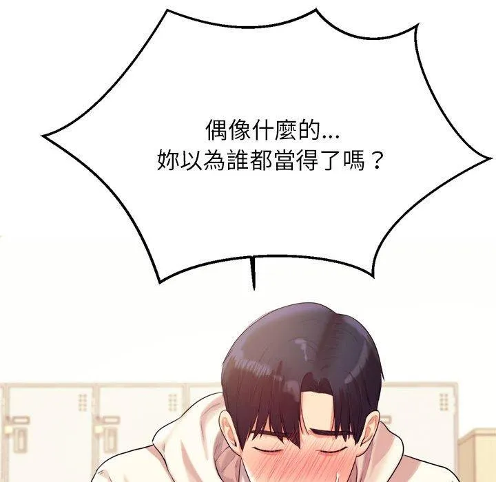 老师的课外教学 - 第4话 - page 89