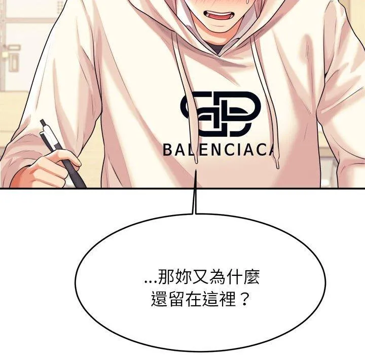 老师的课外教学 - 第4话 - page 90